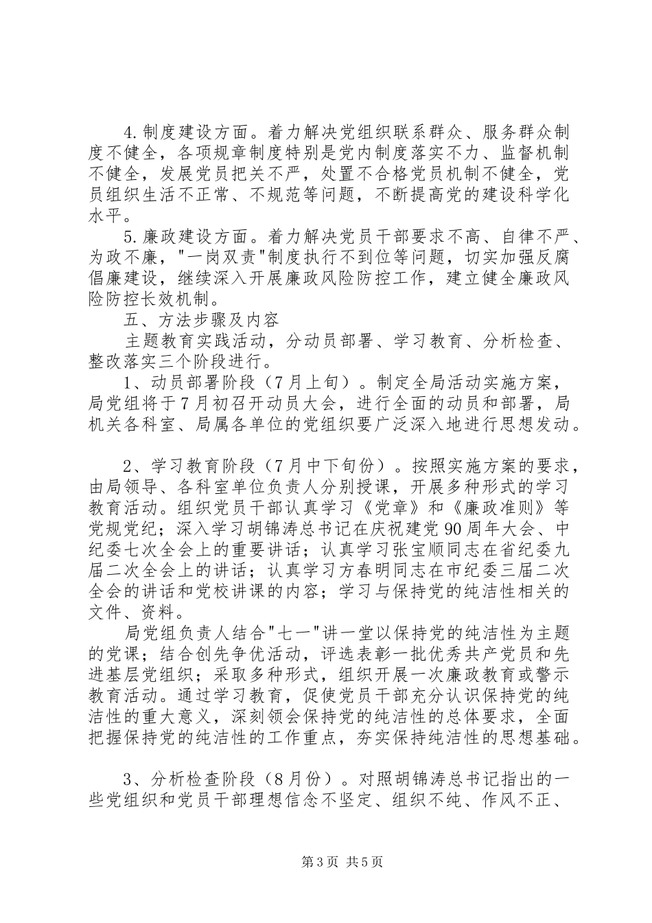 水务局迎接十八大工作方案_第3页