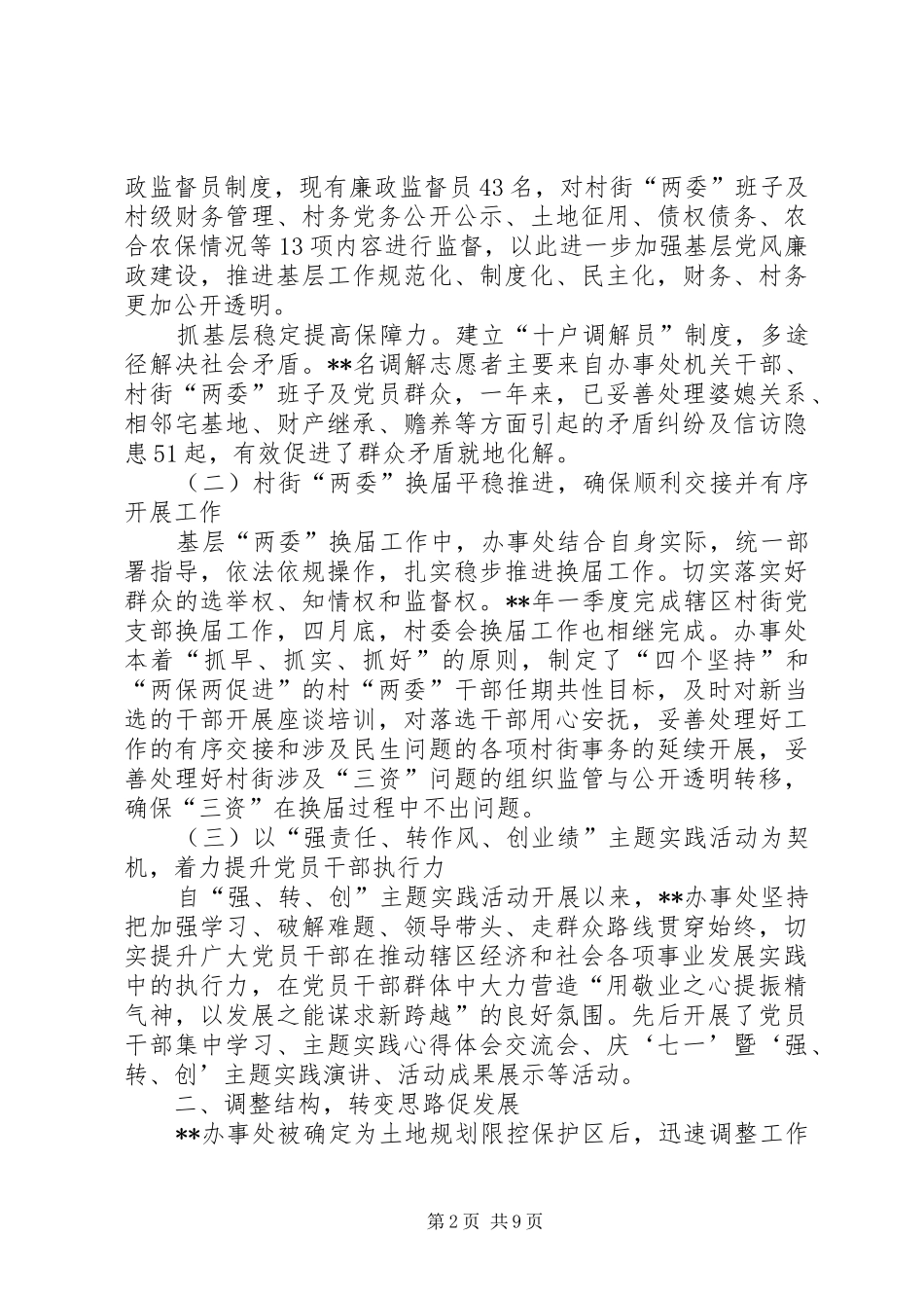 办事处工作汇报 _第2页