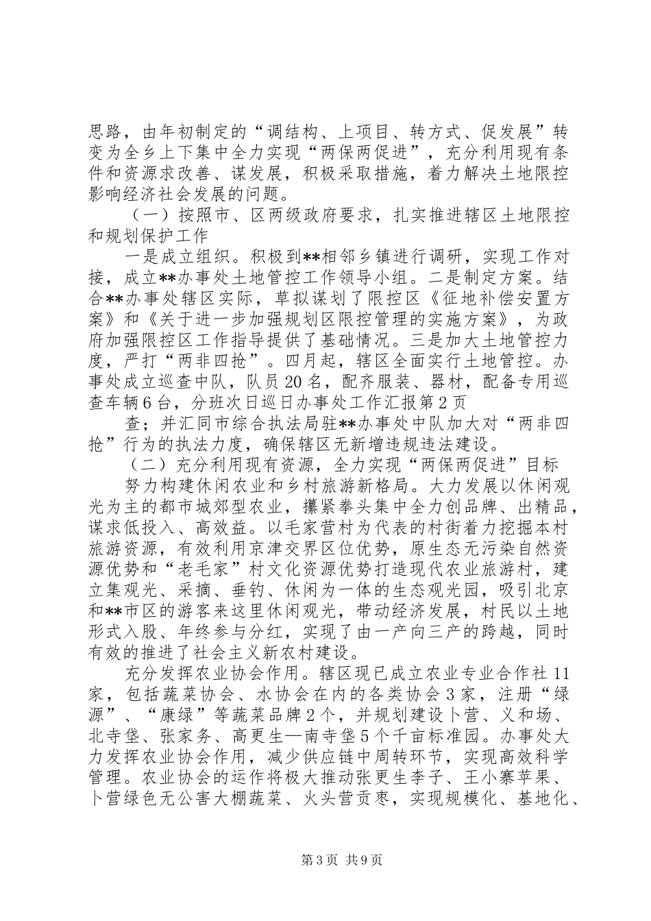 办事处工作汇报 _第3页