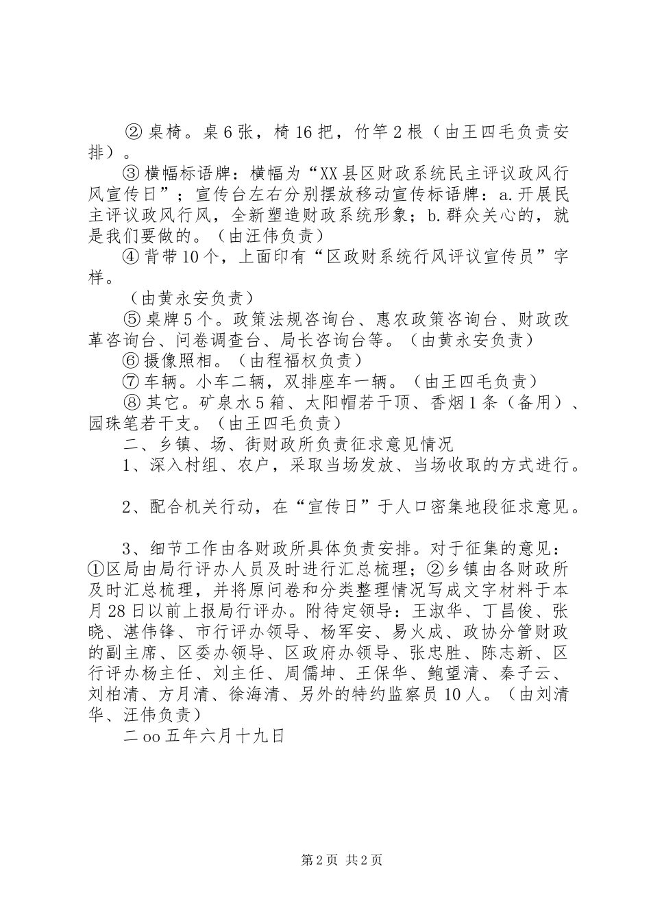 区财政系统行风评议征求意见实施方案 _第2页