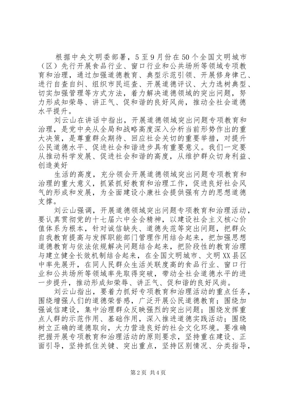 市妇联开展道德领域突出问题专项教育实施方案 _第2页