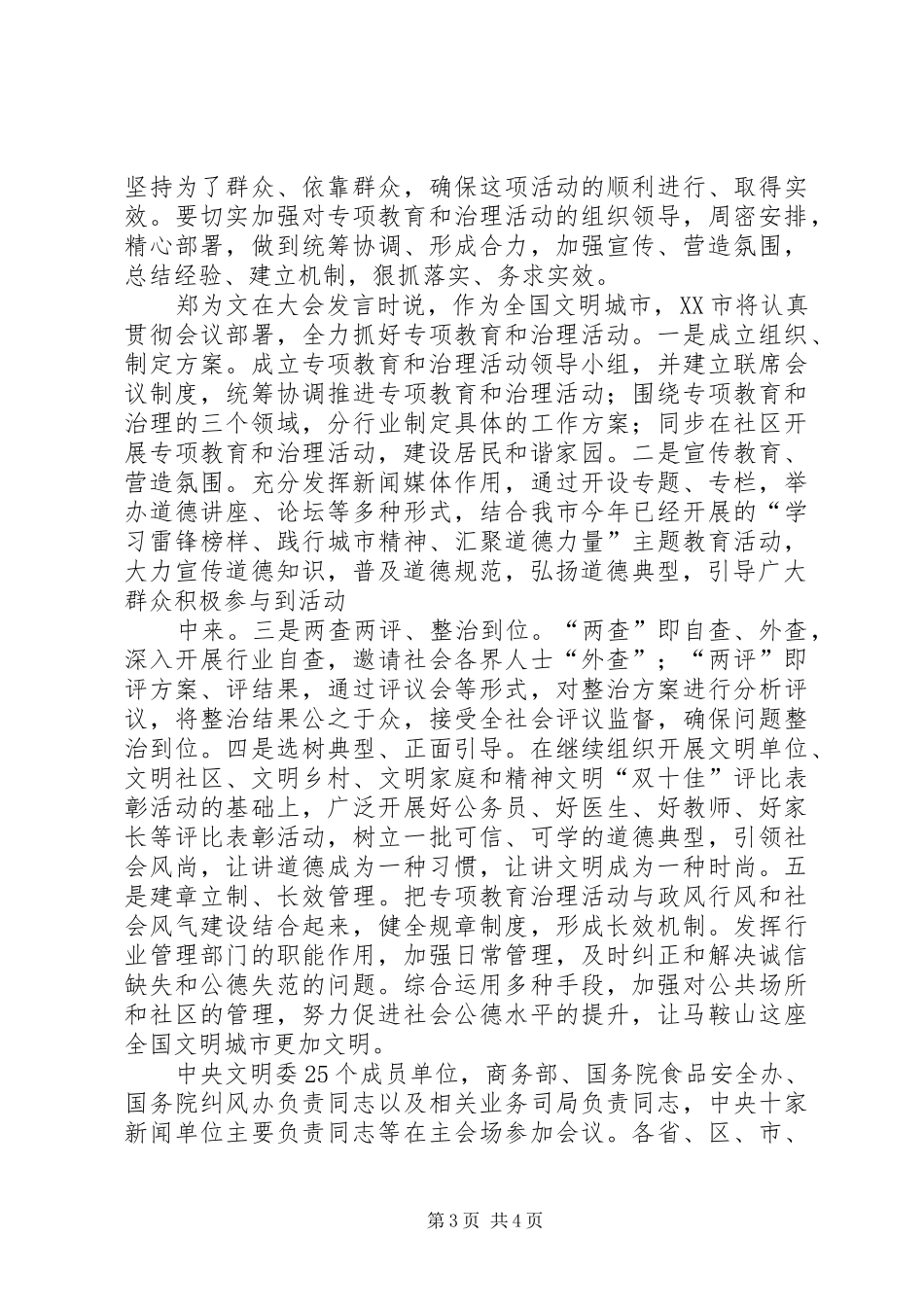 市妇联开展道德领域突出问题专项教育实施方案 _第3页