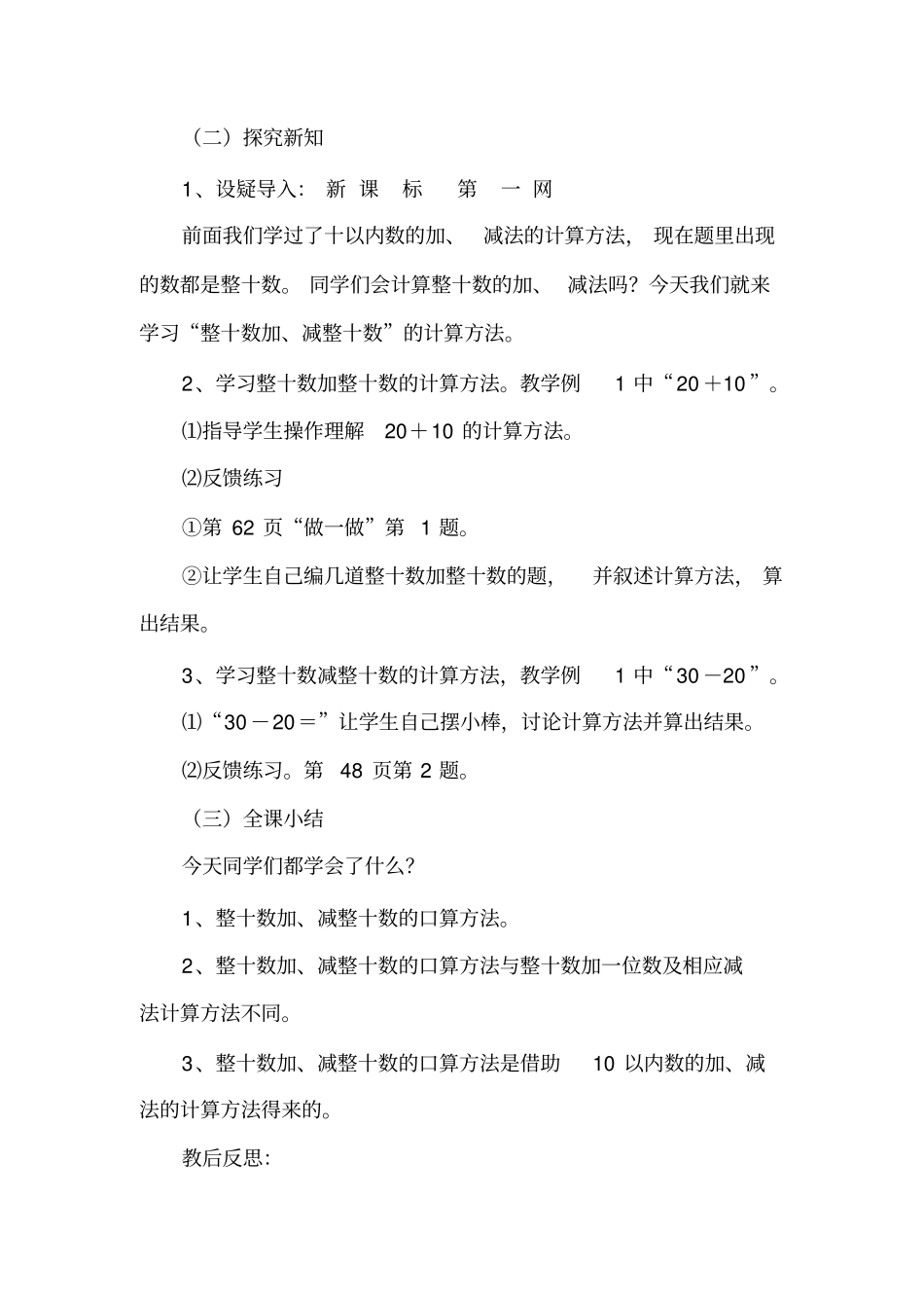 人教版一年级下册数学100以内的加法和减法教案_第3页