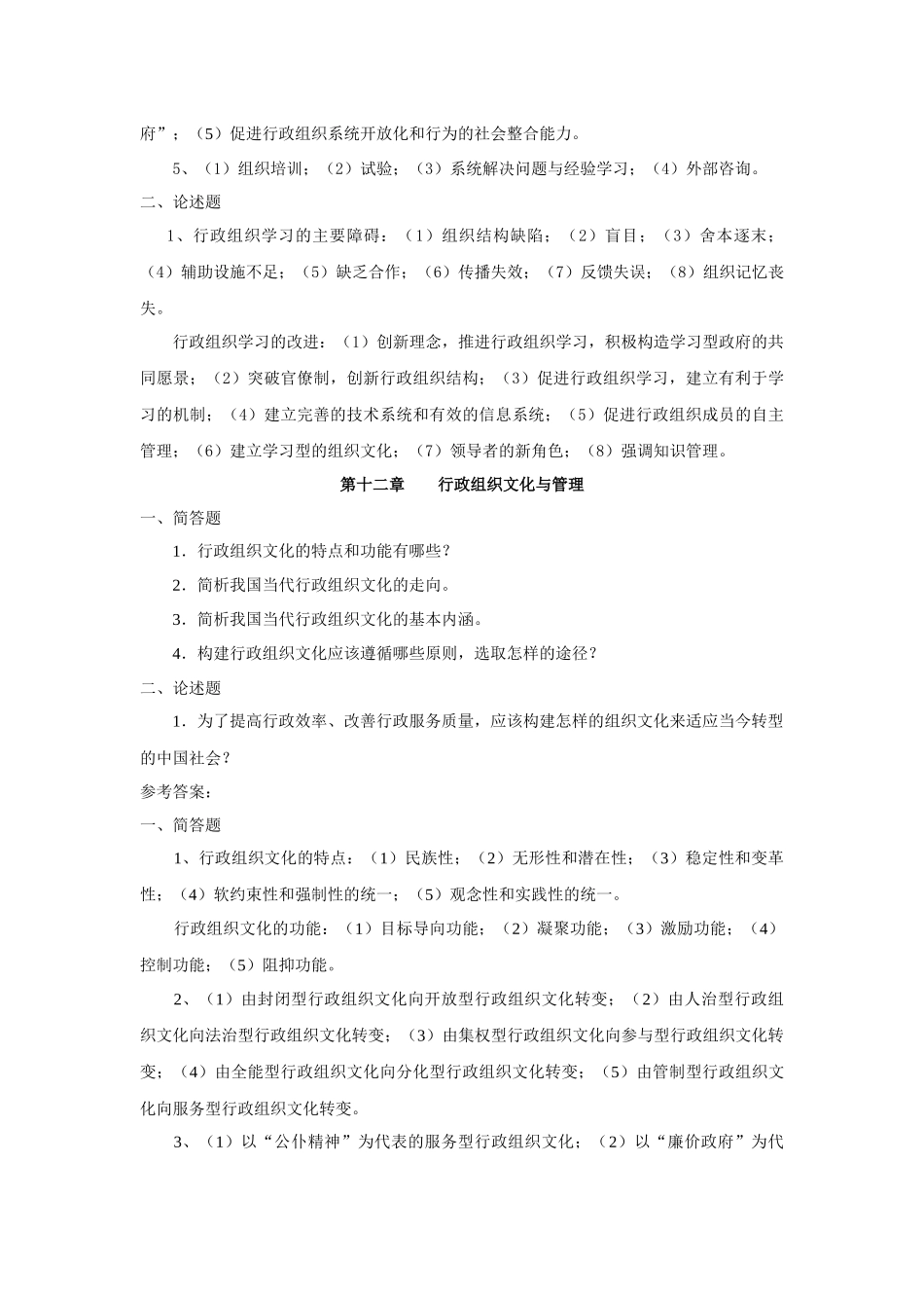 第三章行政组织的环境与管理_第2页