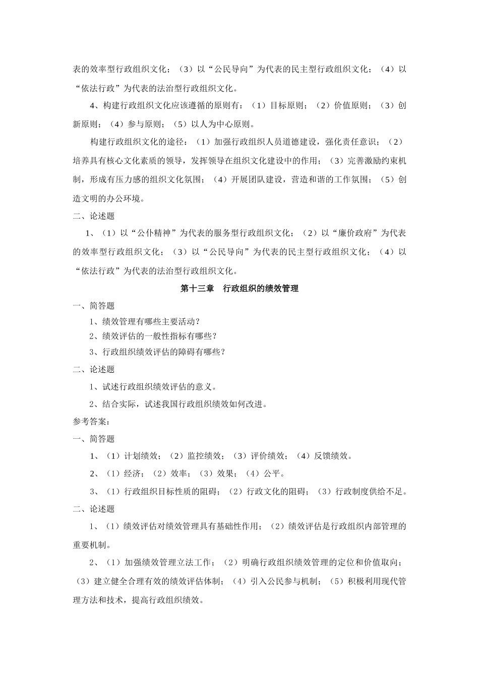 第三章行政组织的环境与管理_第3页