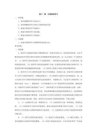 第三章行政组织的环境与管理