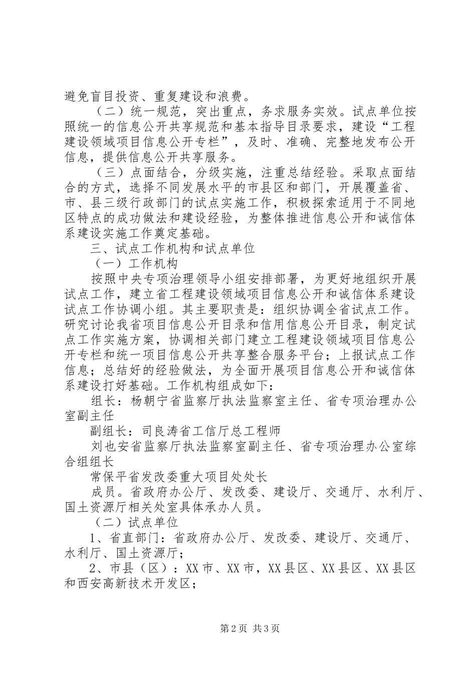 农资诚信经营体系建设工作实施方案 _第2页