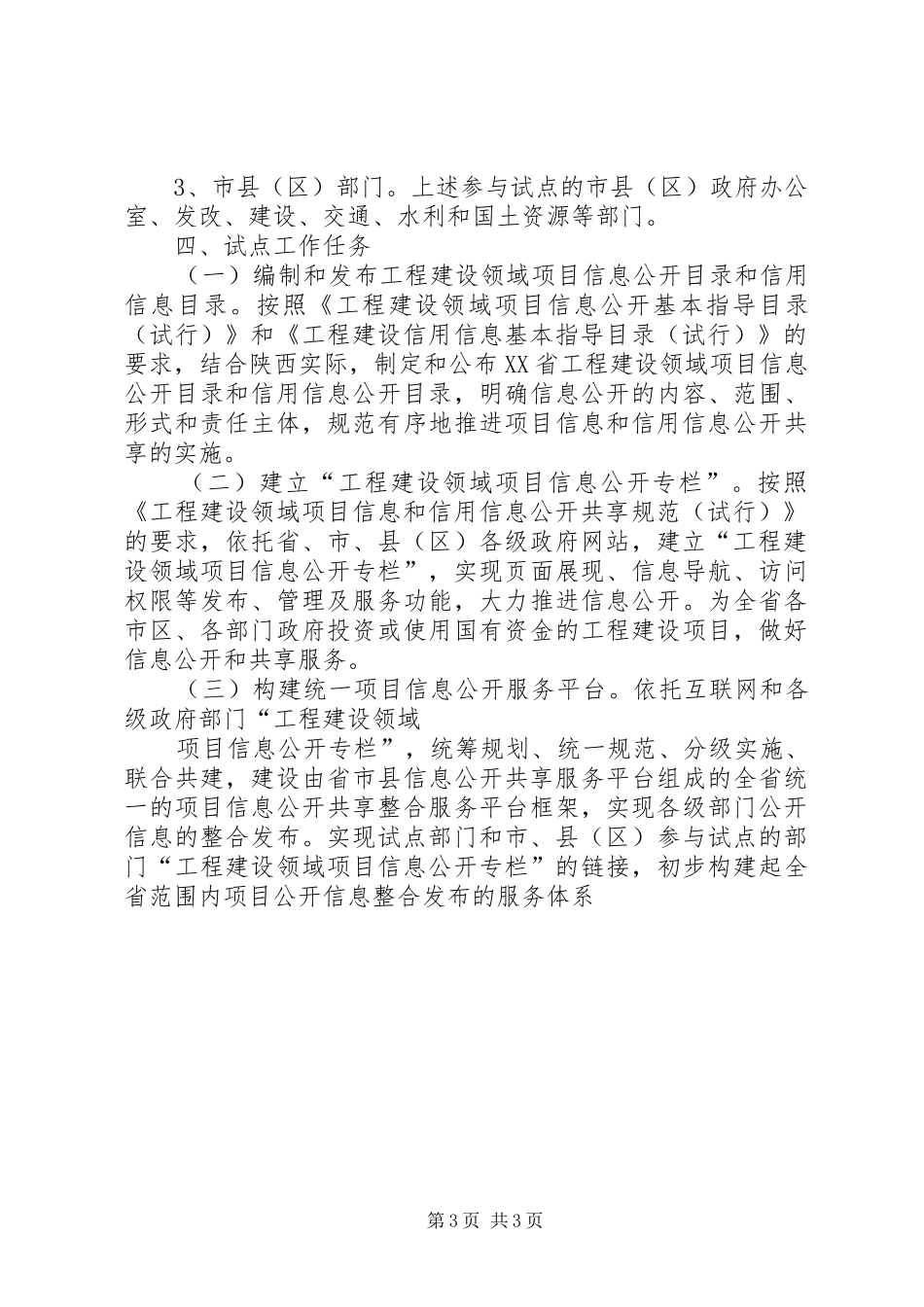 农资诚信经营体系建设工作实施方案 _第3页