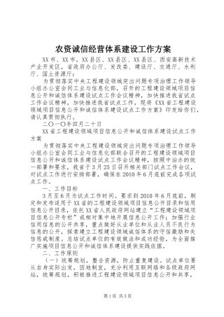 农资诚信经营体系建设工作实施方案 