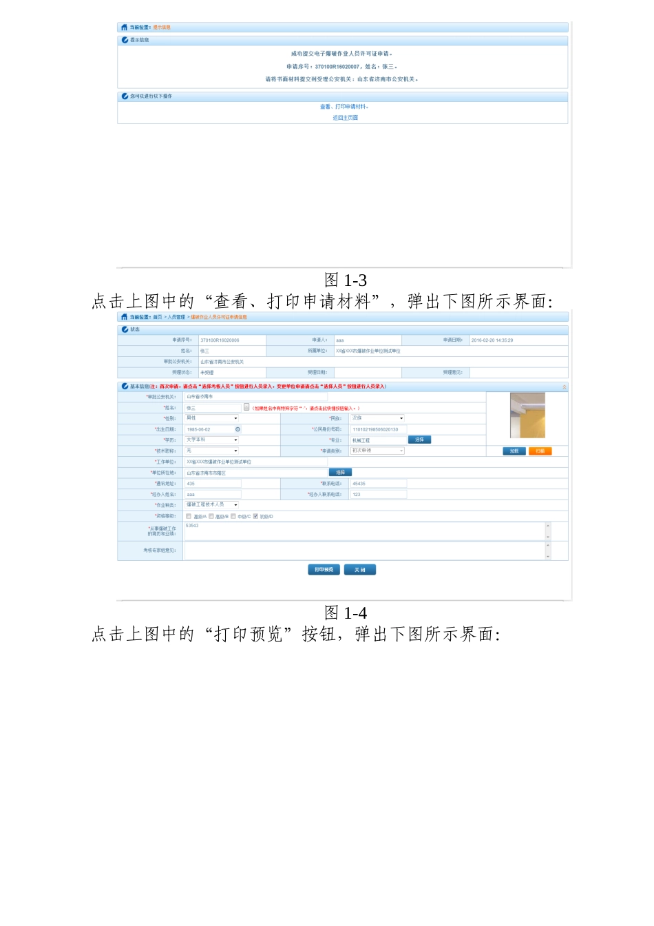 爆破作业人员许可证办理操作说明_第3页