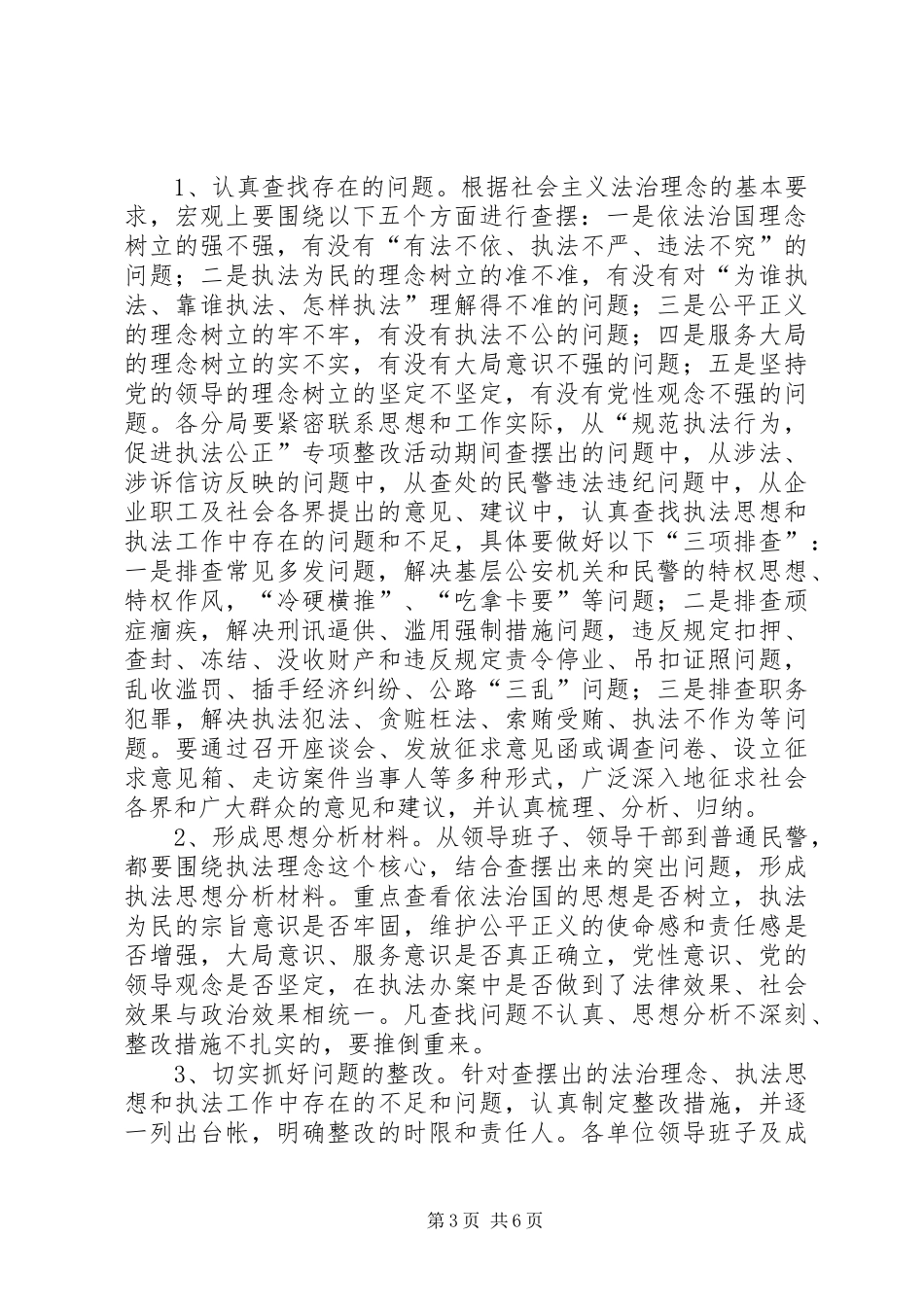 公安局社会主义法治理念教育工作实施方案 _第3页