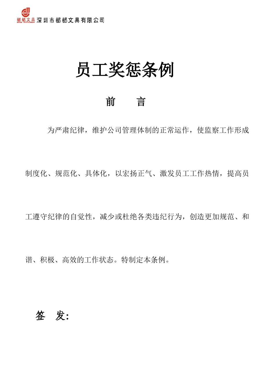 连锁店员工奖惩条例_第2页