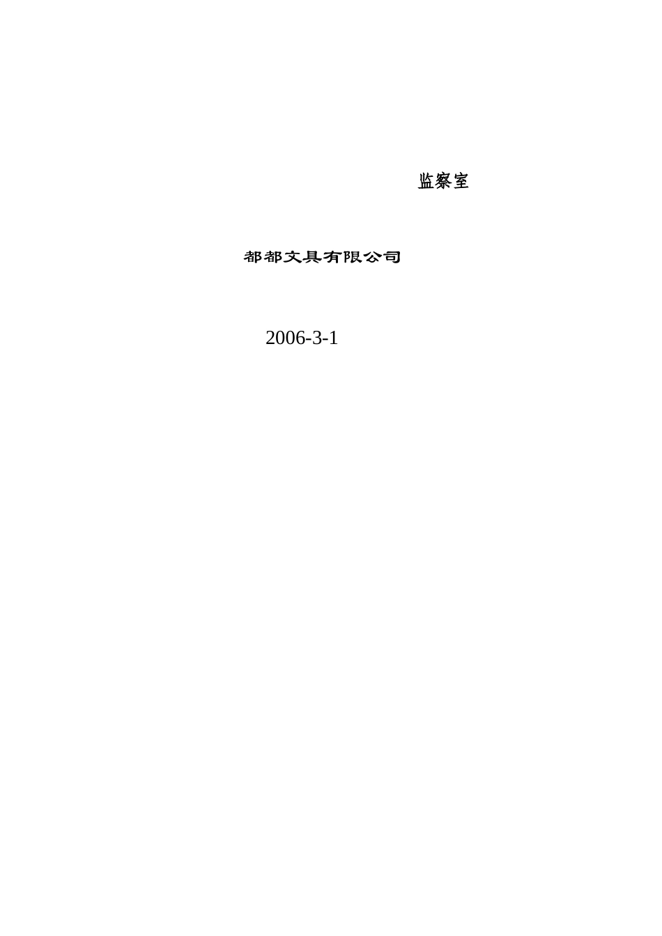 连锁店员工奖惩条例_第3页