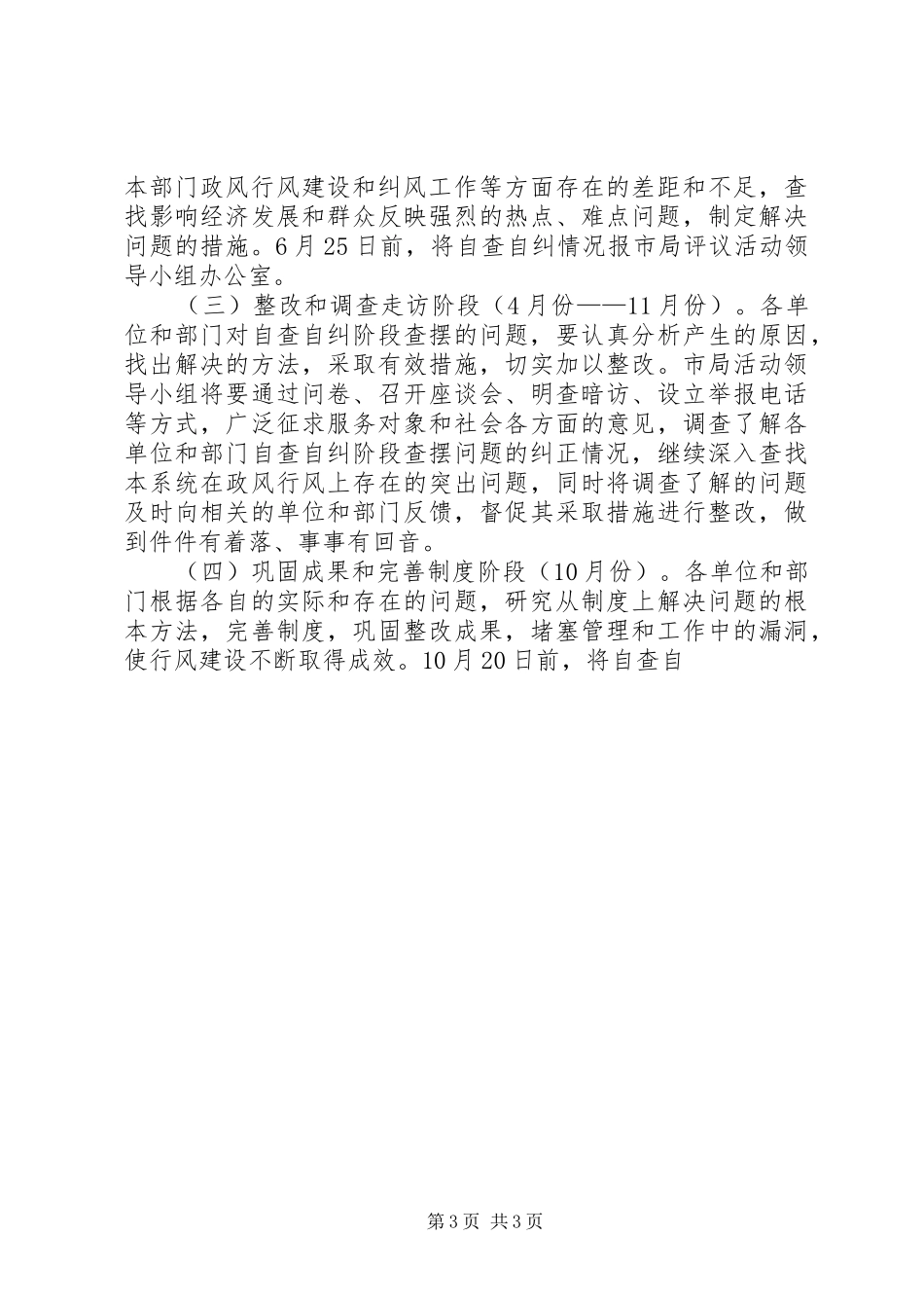 市环保系统“端正政风行风、优化发展环境”最佳最差单位评议活动实施方案 _第3页