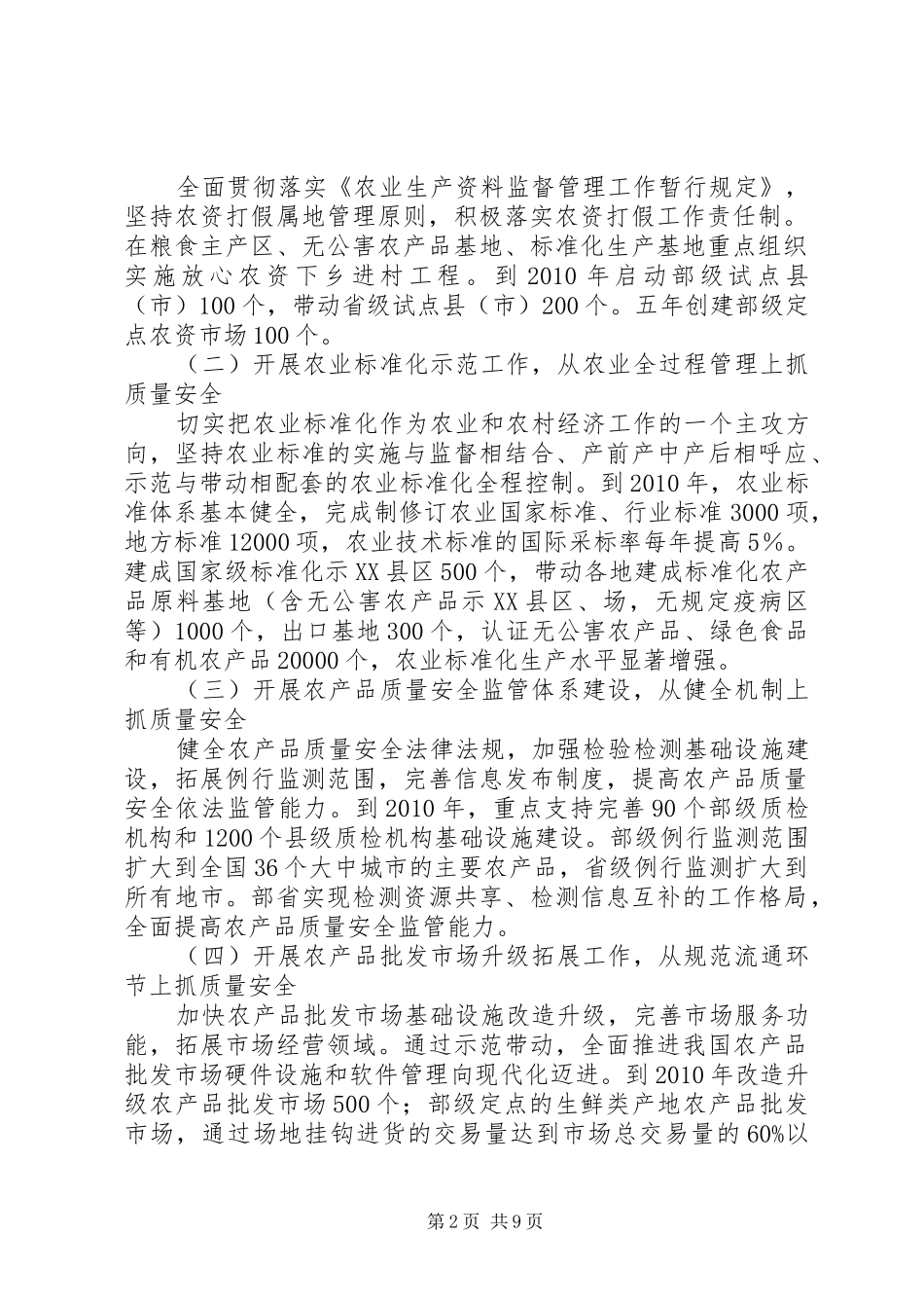 农产品质量安全行动实施方案 _第2页