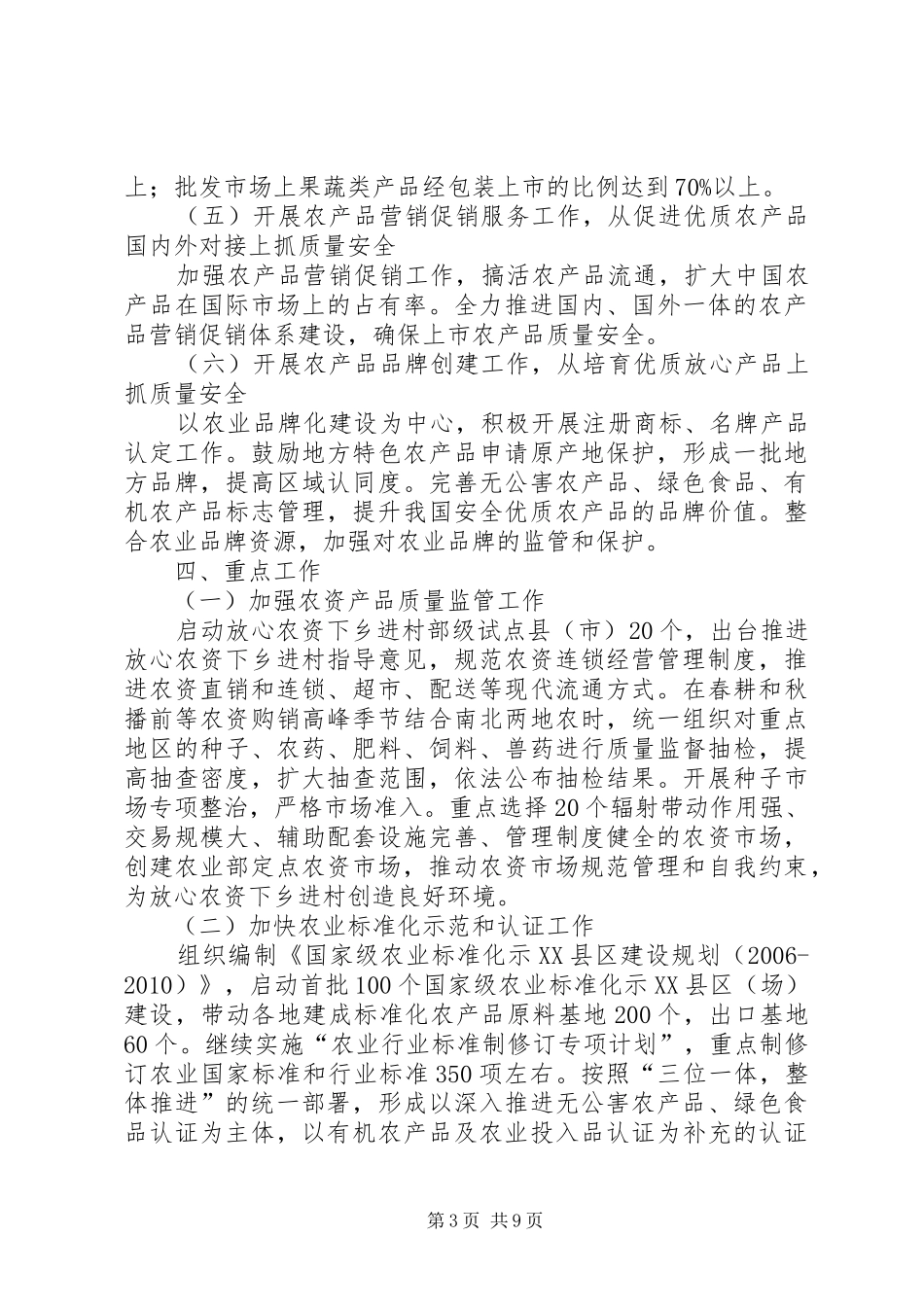 农产品质量安全行动实施方案 _第3页