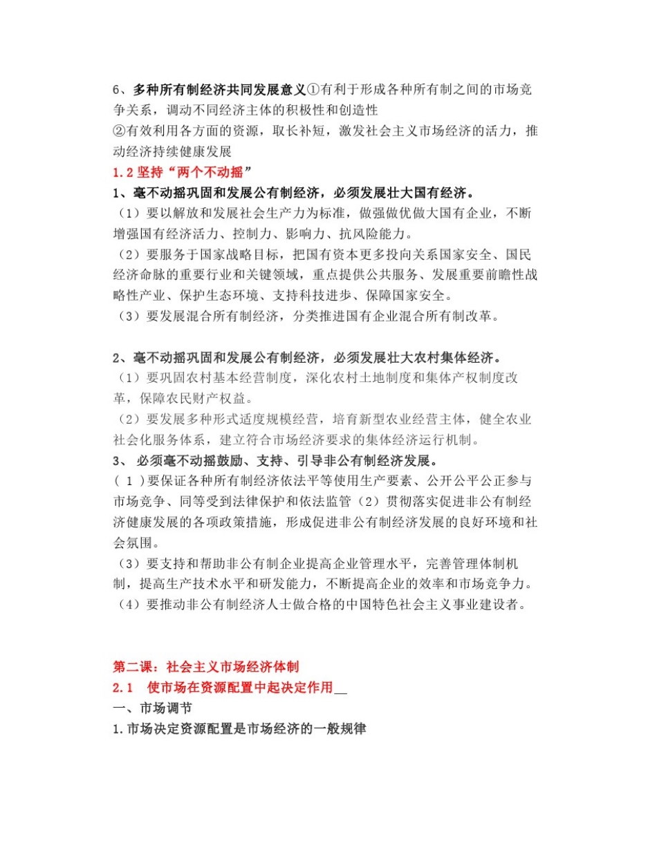 学霸笔记高中思想政治必修二《经济与社会》重点知识总结_第2页