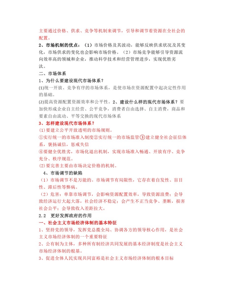 学霸笔记高中思想政治必修二《经济与社会》重点知识总结_第3页