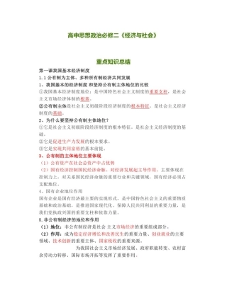 学霸笔记高中思想政治必修二《经济与社会》重点知识总结