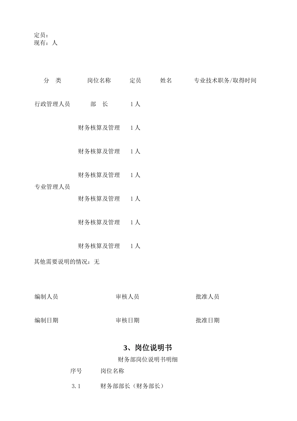 某公司财务部职能职责汇编_第2页