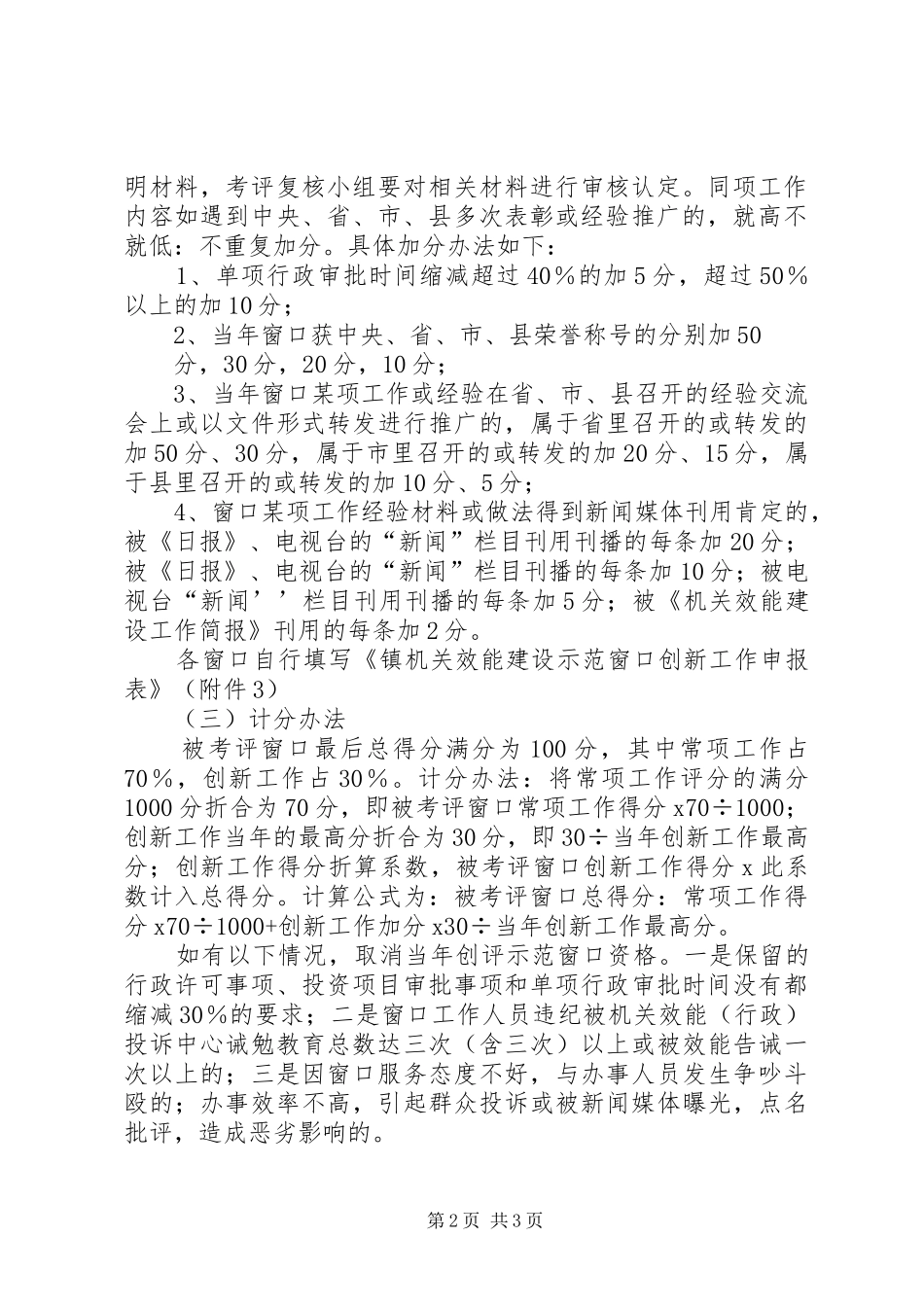 镇委窗口创评工作方案_第2页