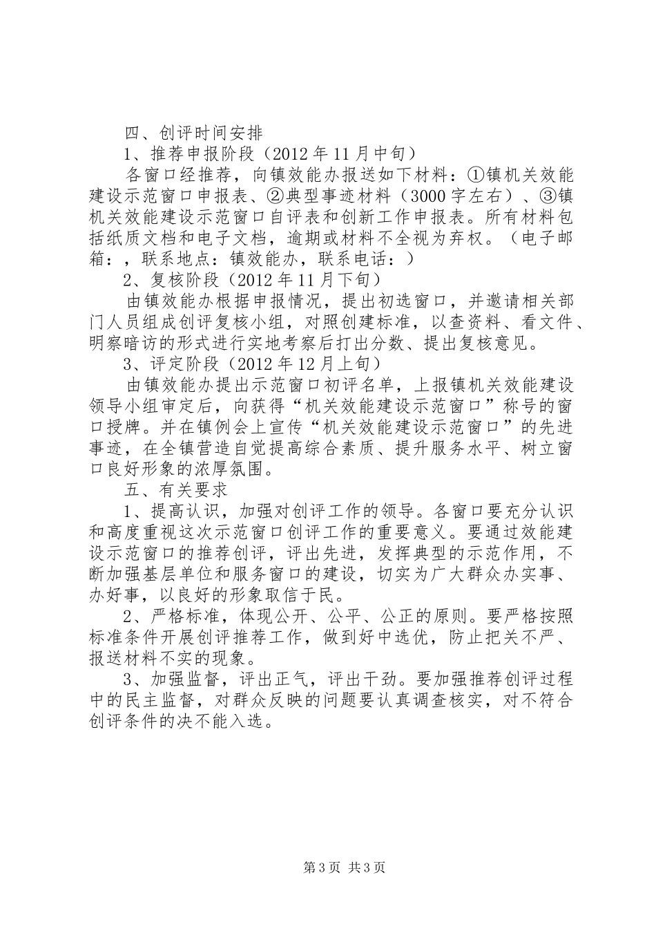 镇委窗口创评工作方案_第3页
