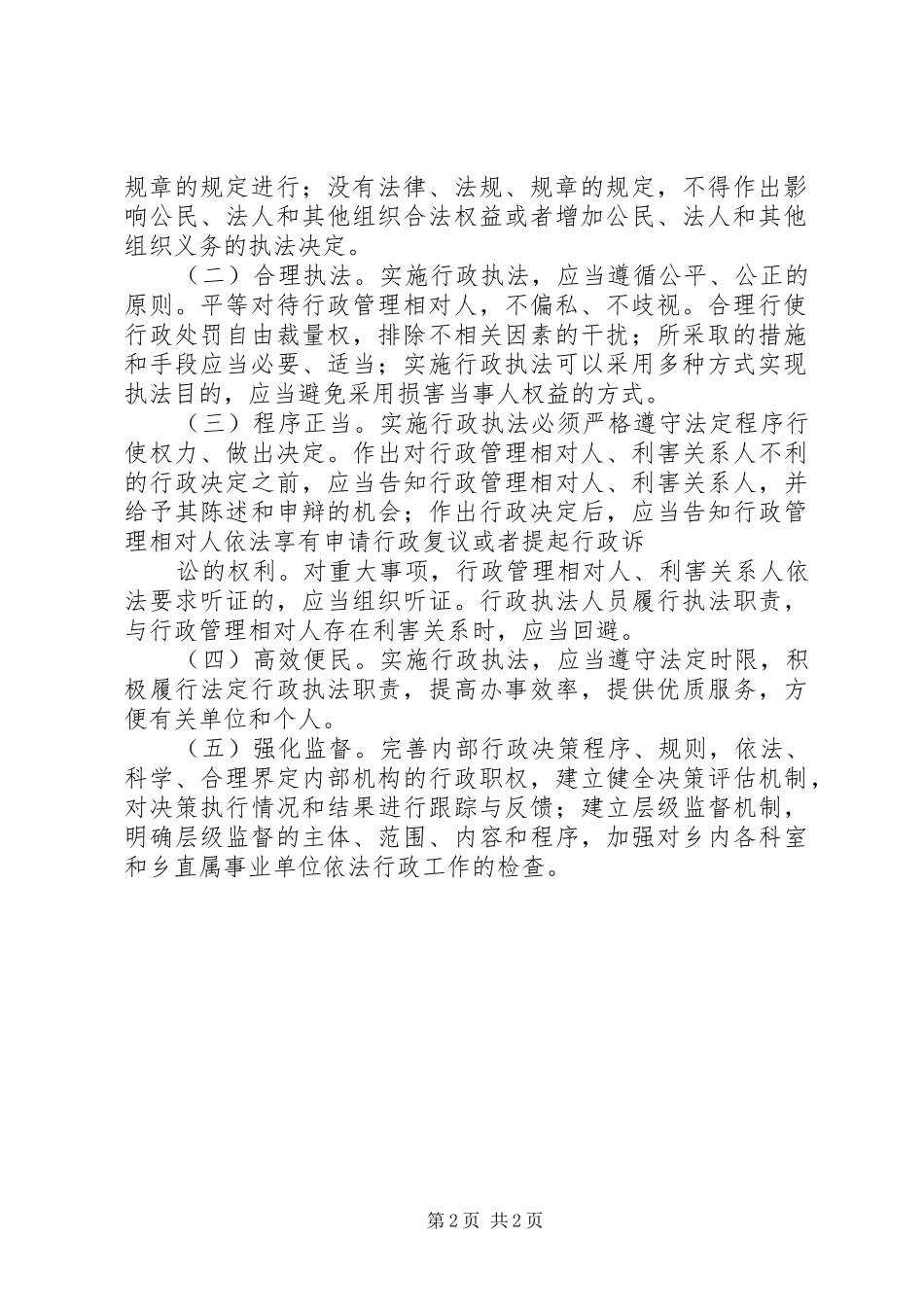 共荣乡行政执法责任制方案 _第2页