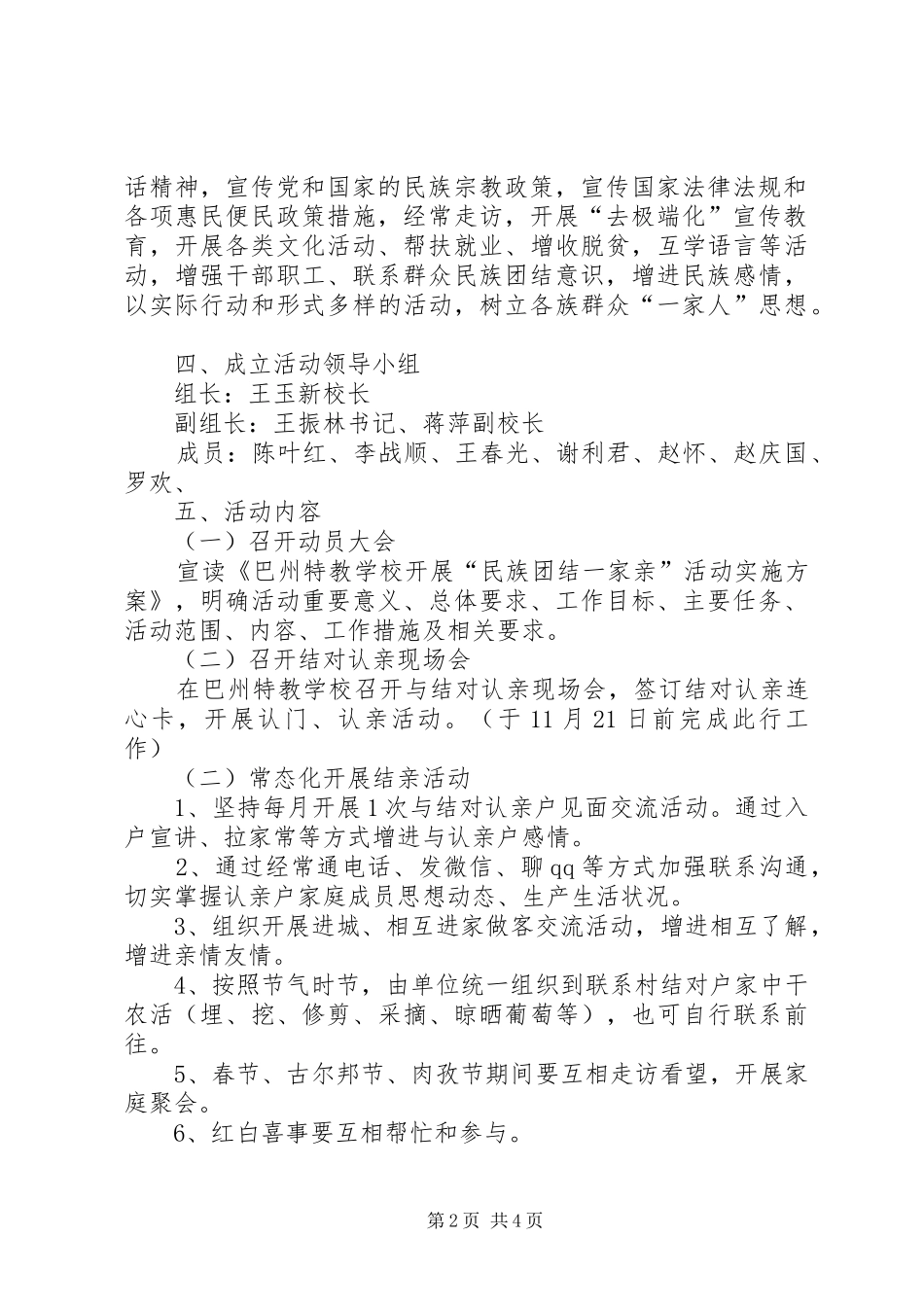 学校民族团结一家亲活动实施方案 _第2页