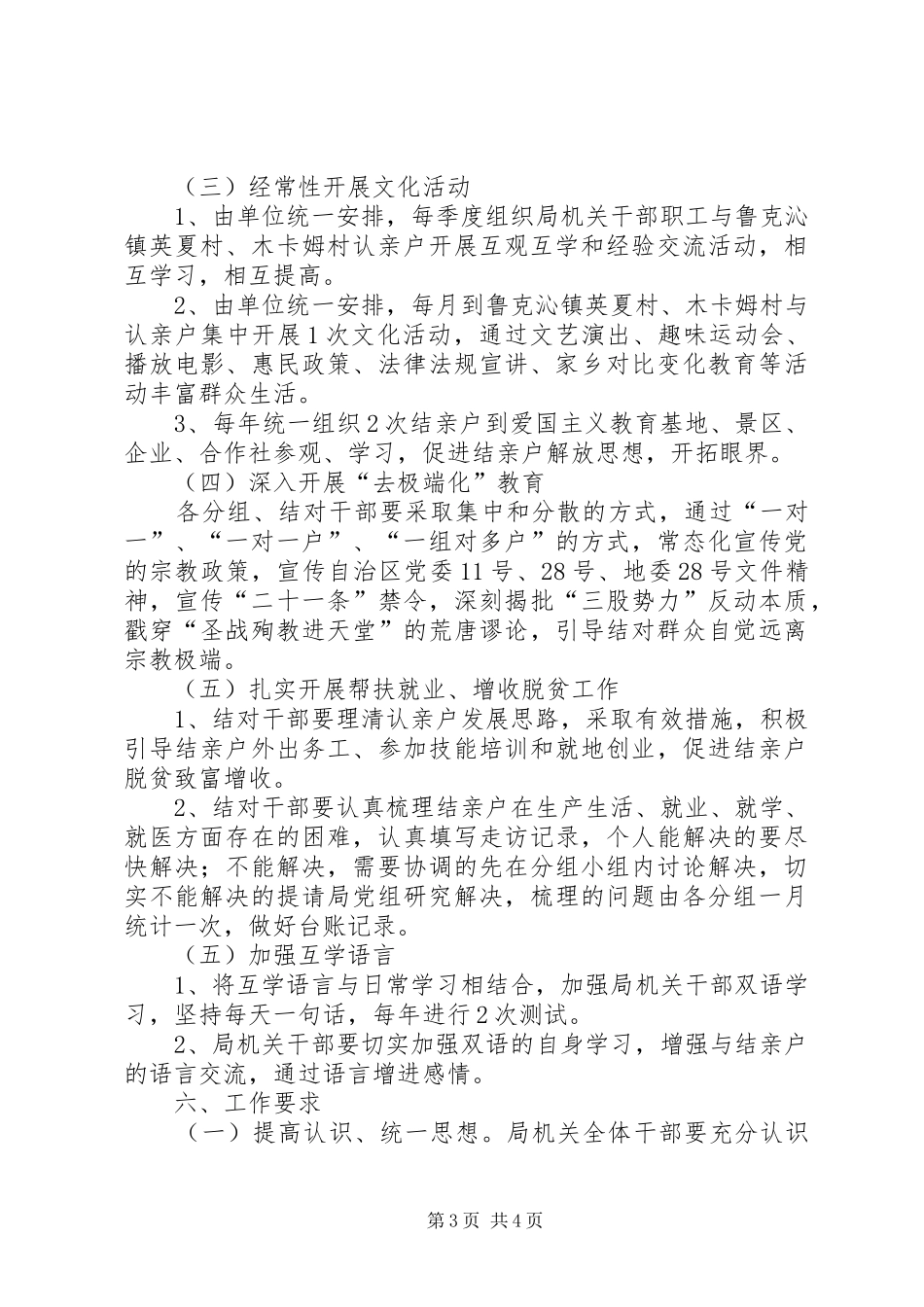 学校民族团结一家亲活动实施方案 _第3页
