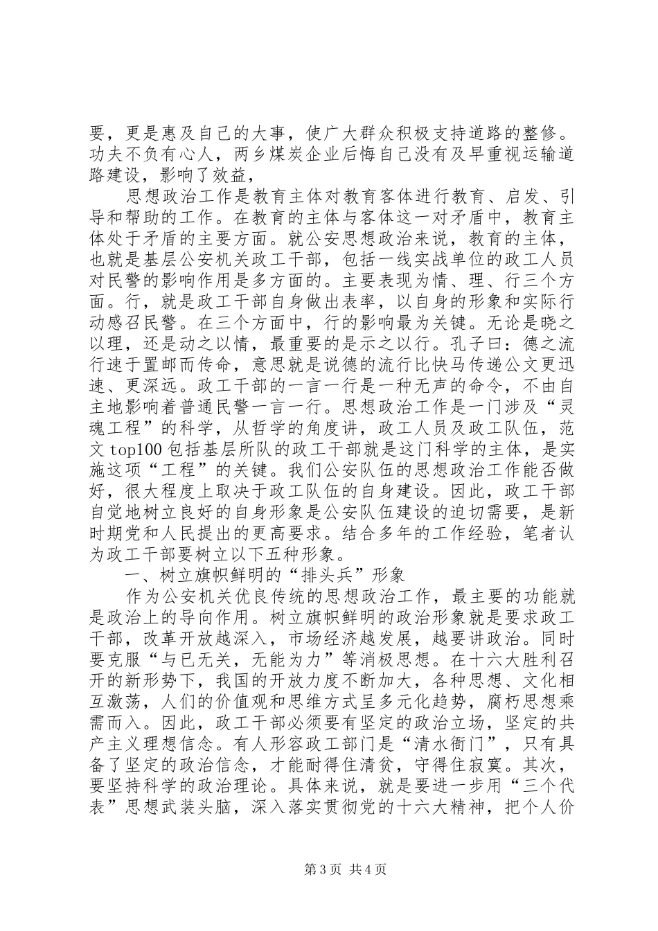 X乡公路建设与管护的调研工作报告 _第3页