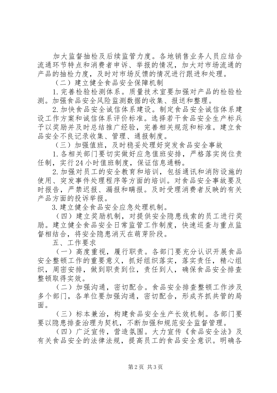 汾泉河安徽段航道整治工程方案 _第2页
