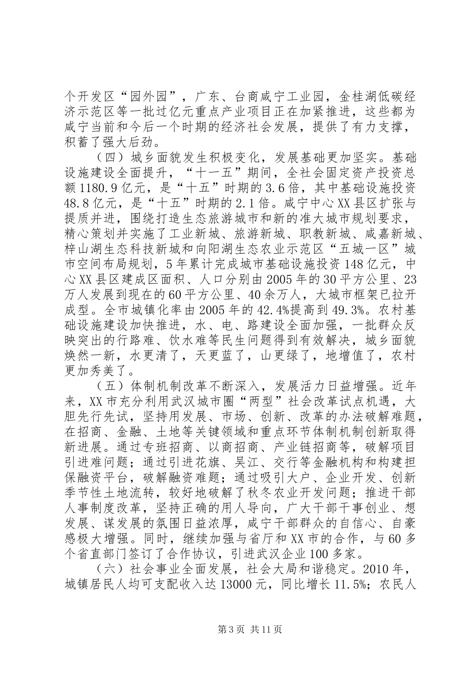 XX市融入武汉城市圈情况调研报告 _第3页