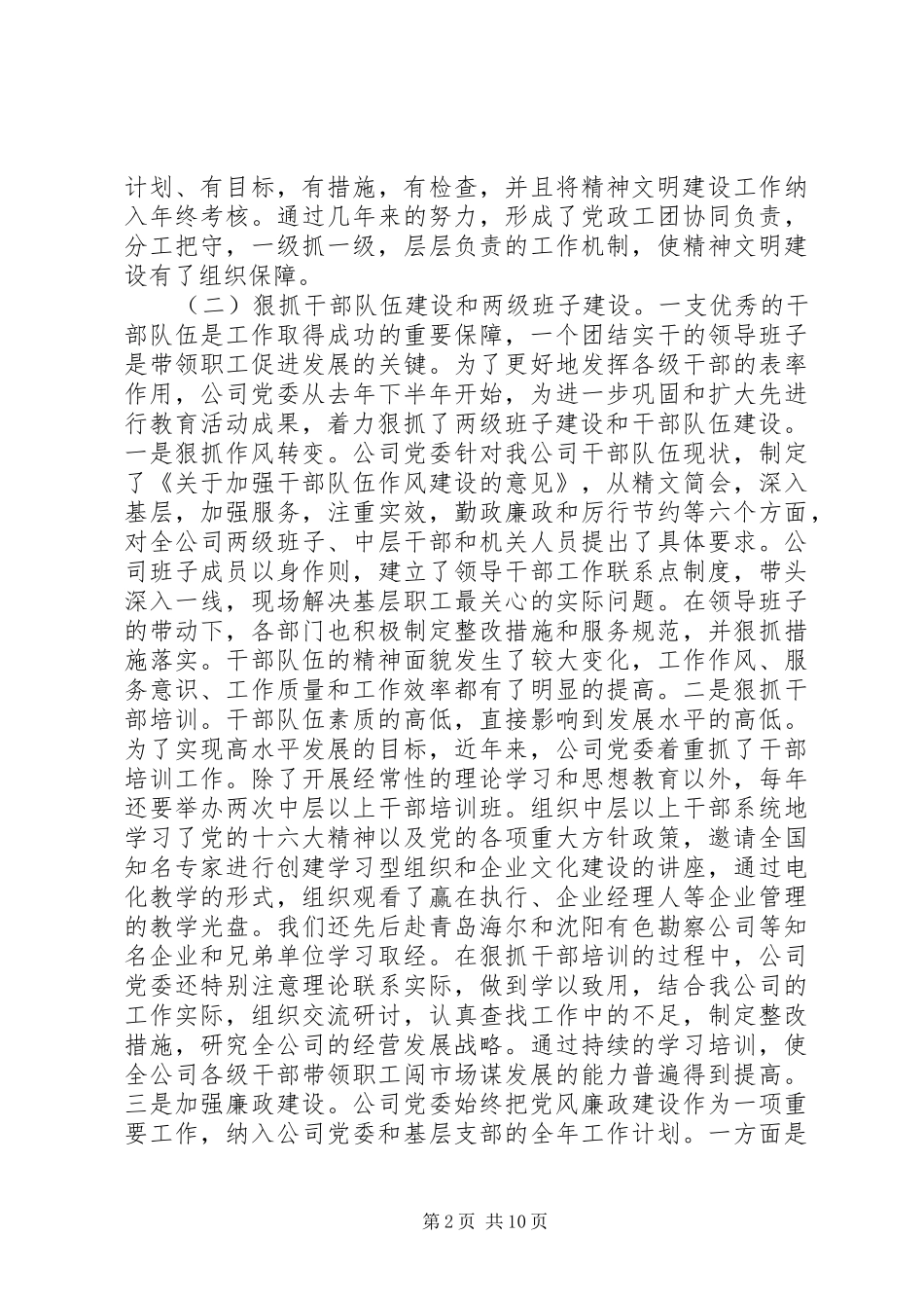 创建精神文明单位经验做法汇报材料 _第2页