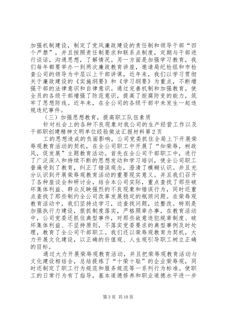 创建精神文明单位经验做法汇报材料 _第3页