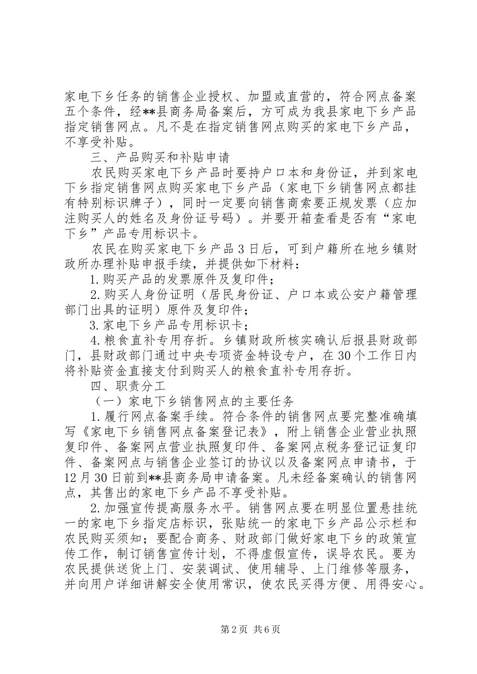 政府家电下乡工作实施方案_第2页