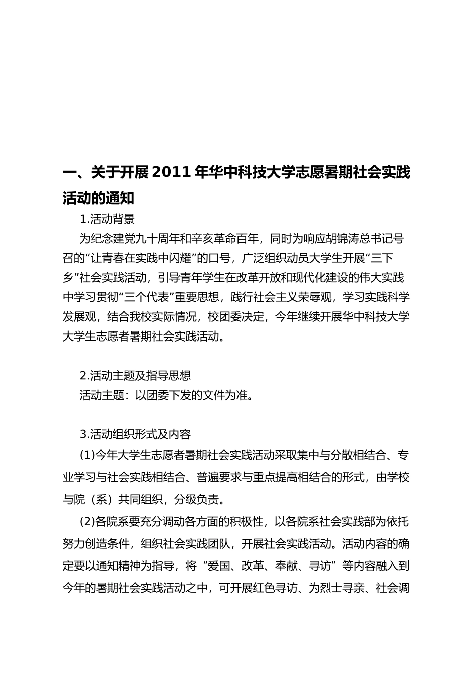 大学生暑期社会实践工作指导手册_第3页