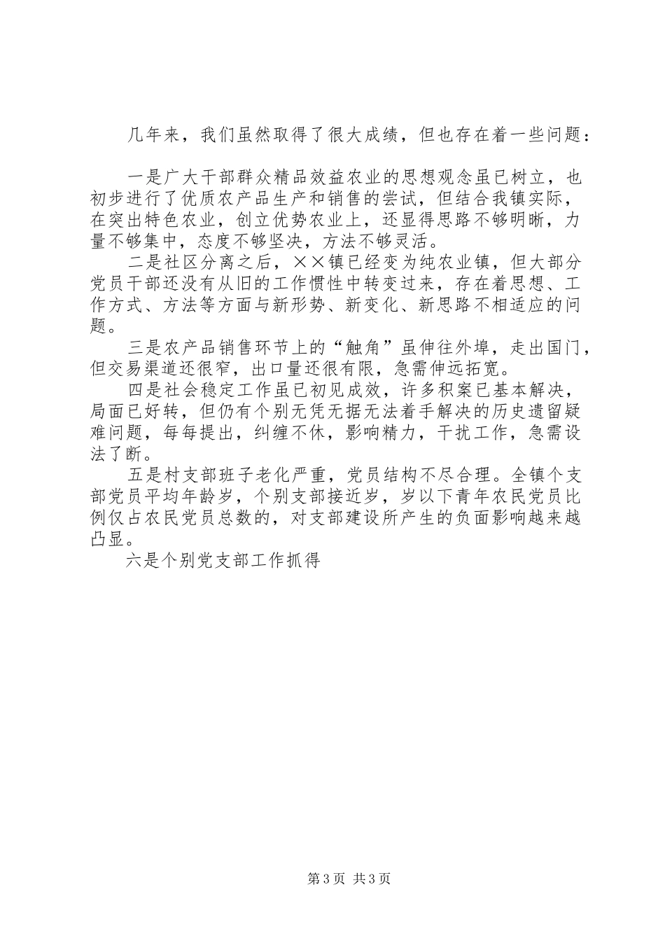 XX县区第三次代表大会上的报告 _第3页
