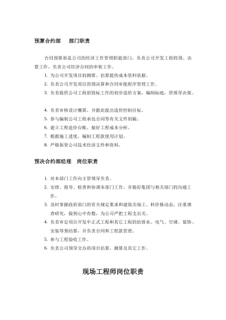 部门职责和岗位职责