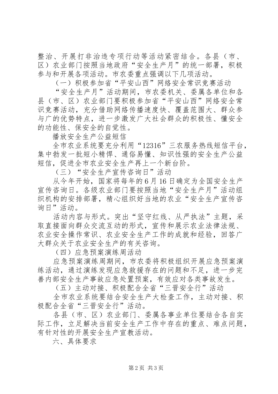 市农业系统“安全生产月”活动方案_第2页