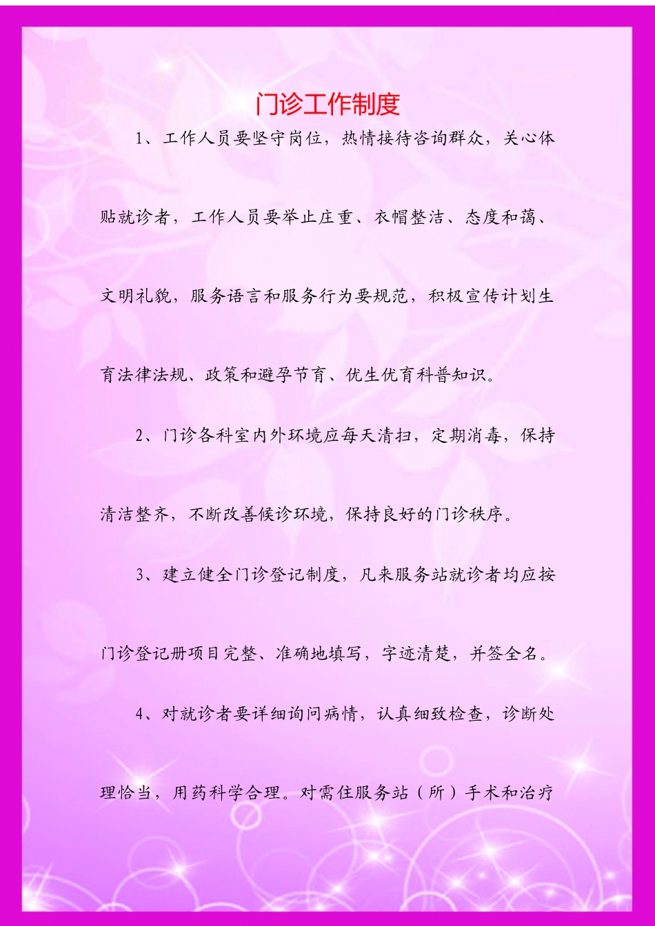 计划生育乡所各项工作制度_第1页