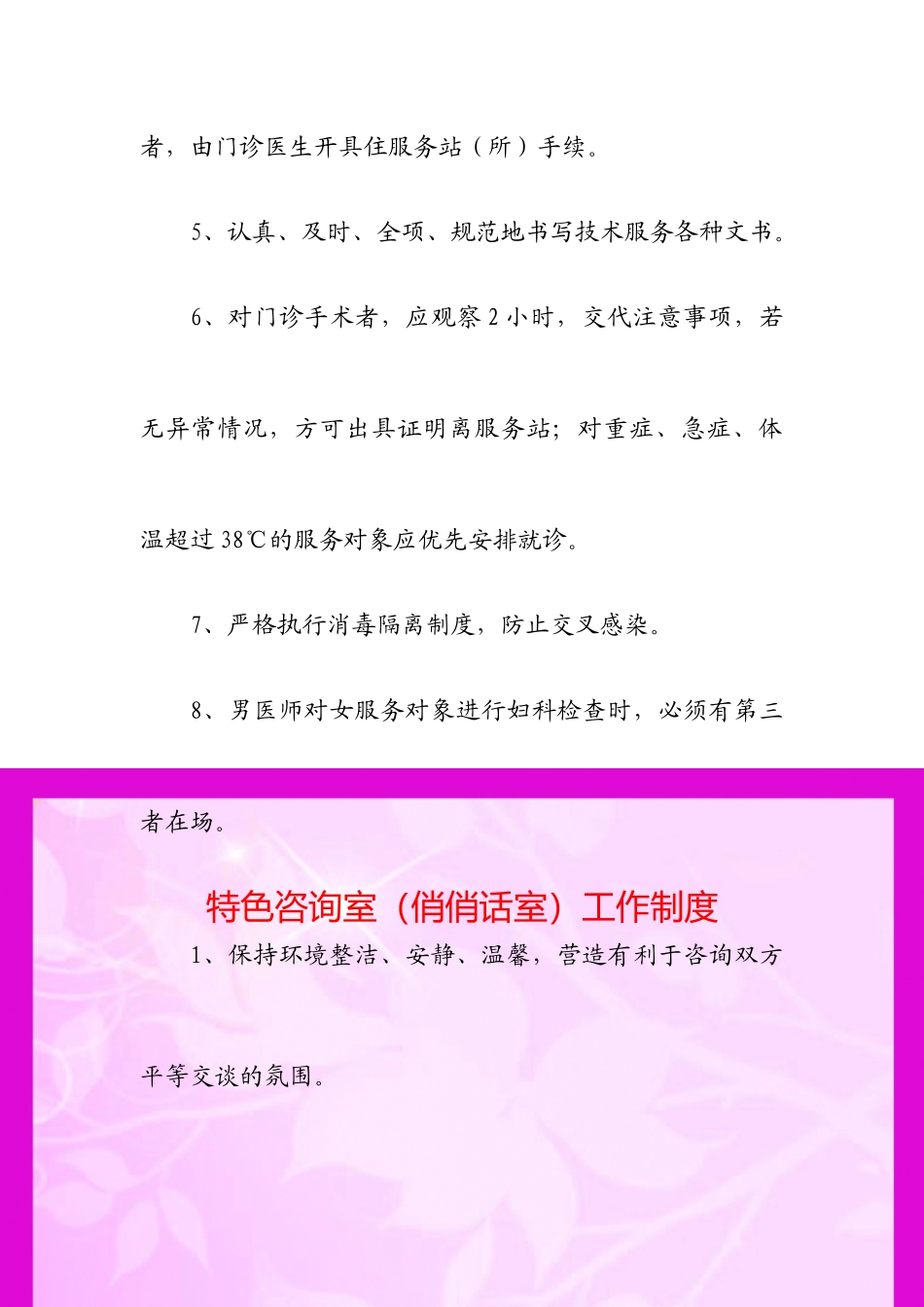 计划生育乡所各项工作制度_第2页