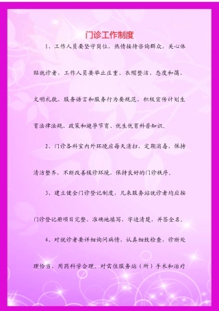 计划生育乡所各项工作制度