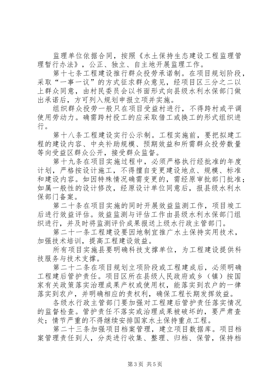 XX市国家水土保持重点工程建设汇报 _第3页