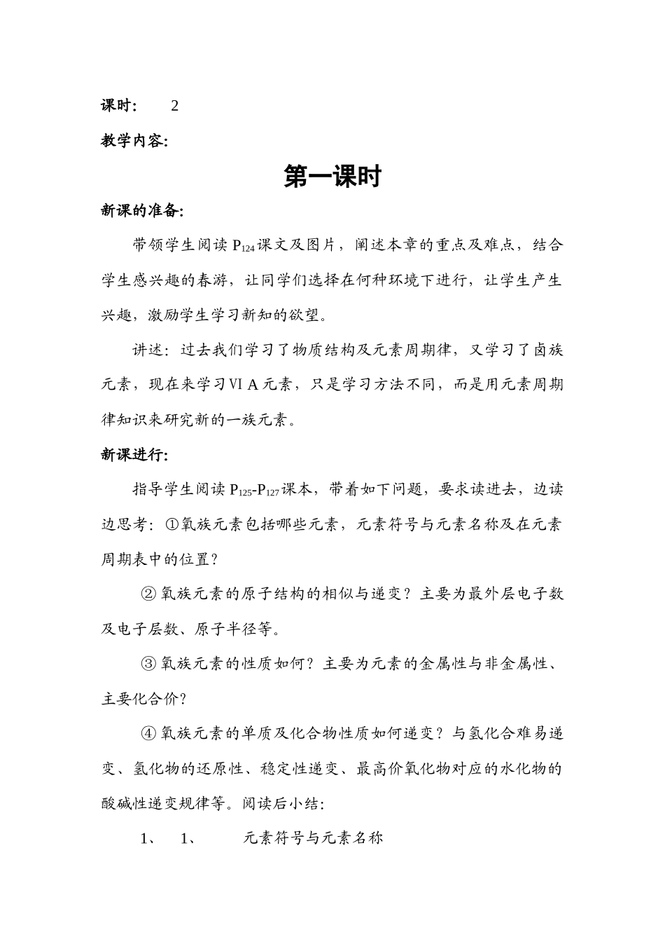 第六章硫及其硫的化合物环境保护_第2页