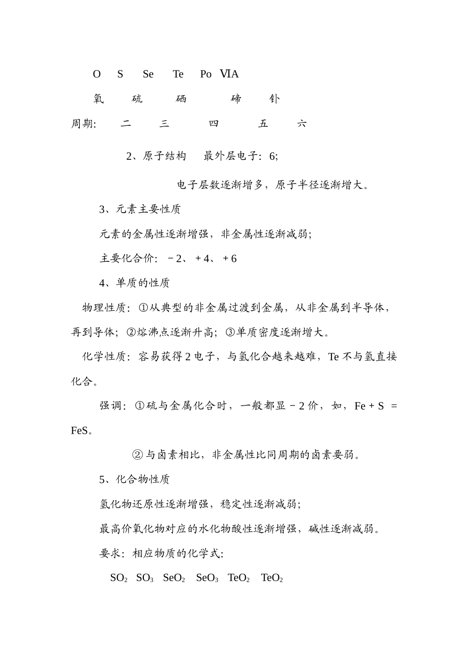 第六章硫及其硫的化合物环境保护_第3页