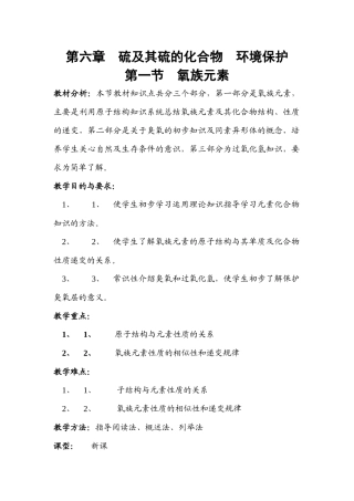 第六章硫及其硫的化合物环境保护