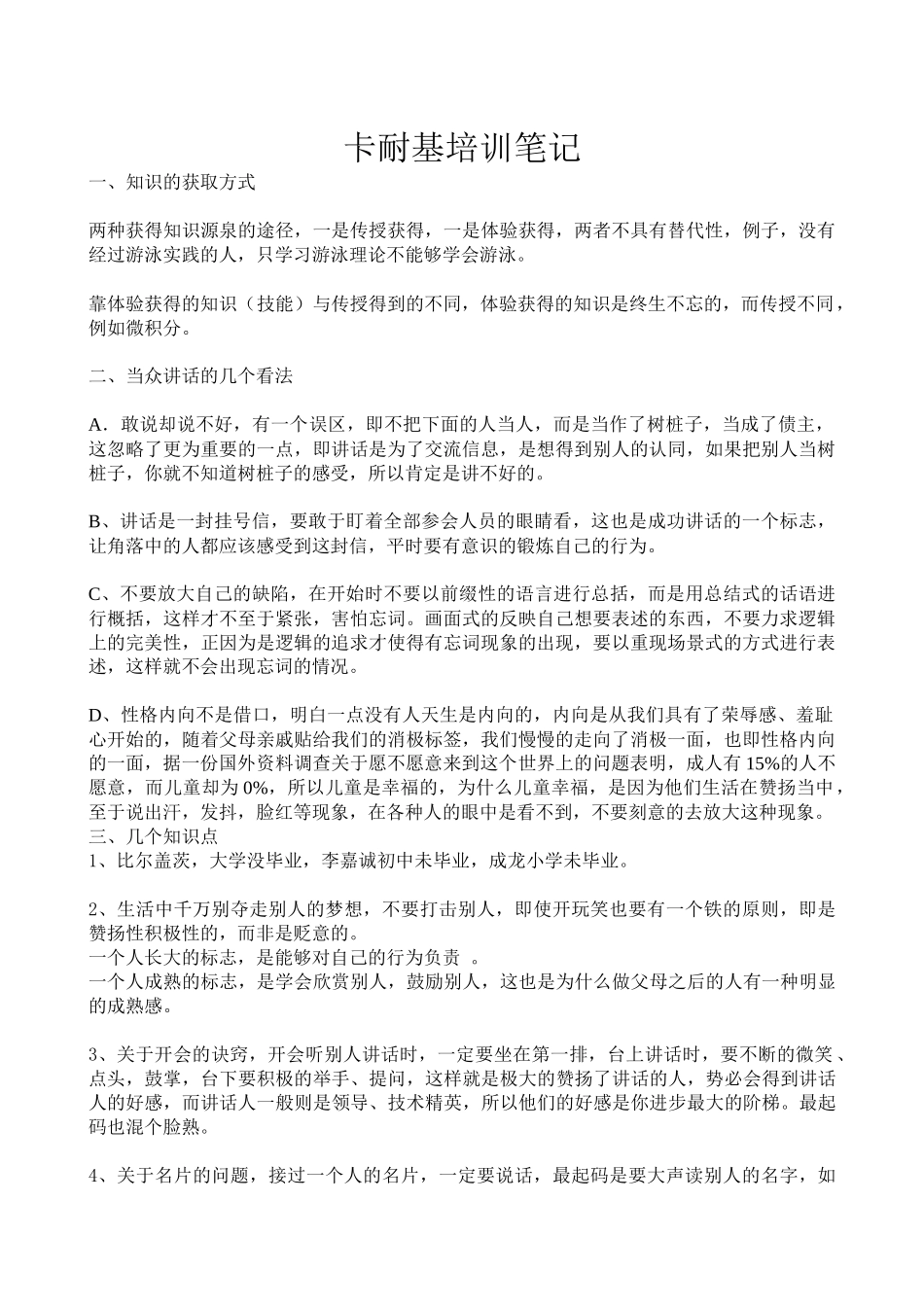 （演讲）卡耐基培训笔记_第1页