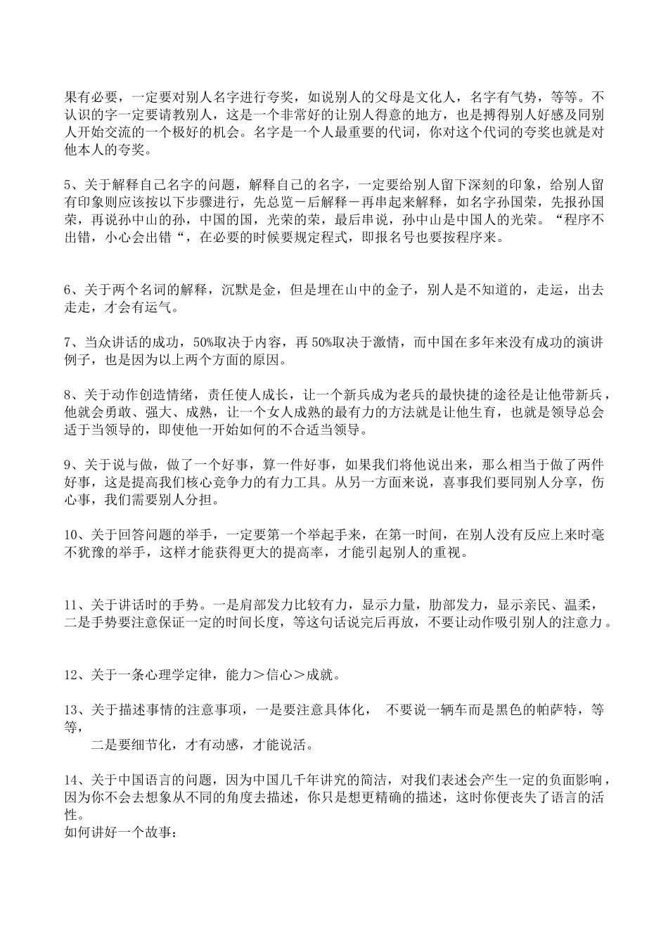 （演讲）卡耐基培训笔记_第2页