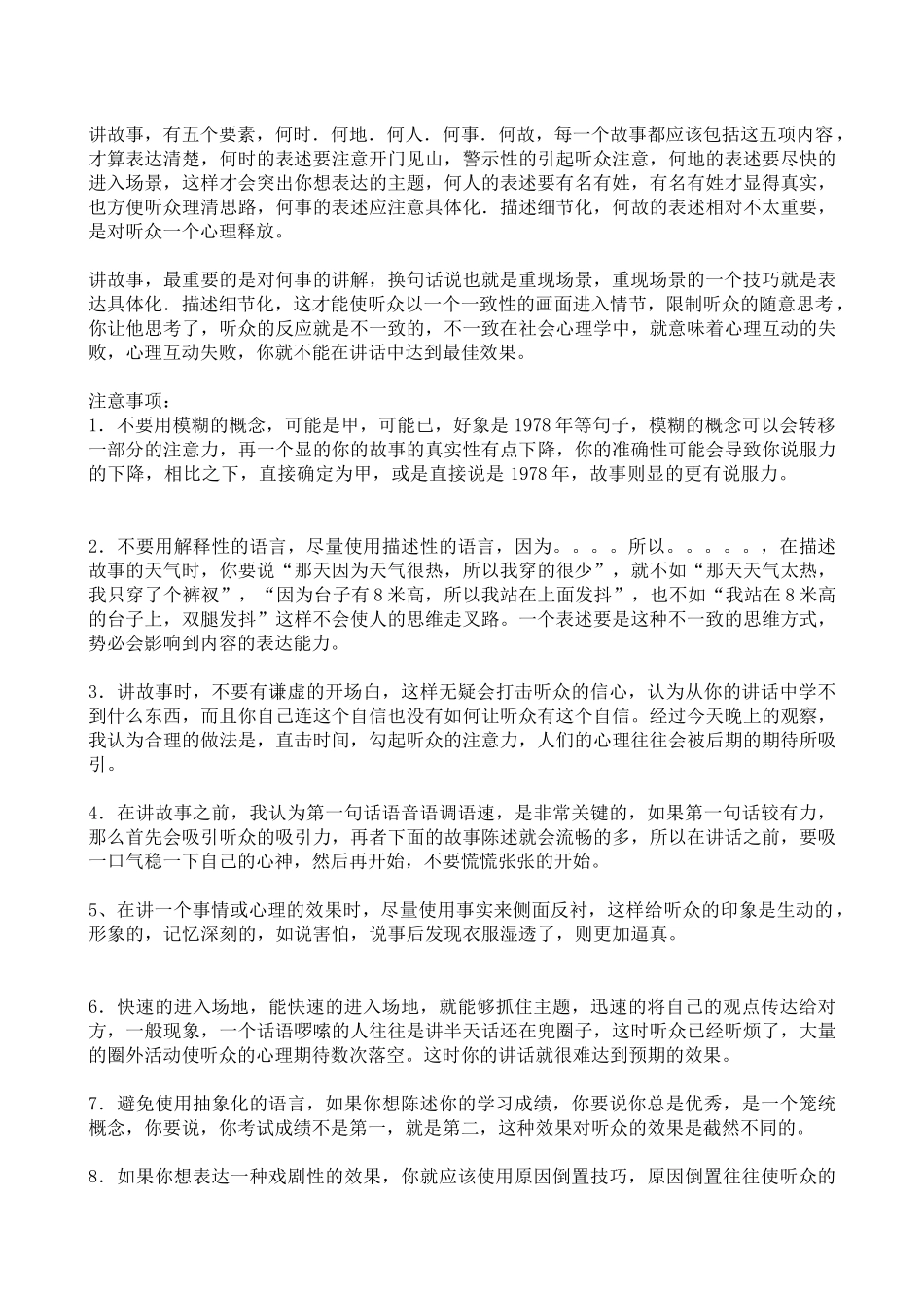 （演讲）卡耐基培训笔记_第3页