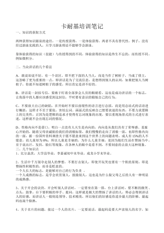 （演讲）卡耐基培训笔记